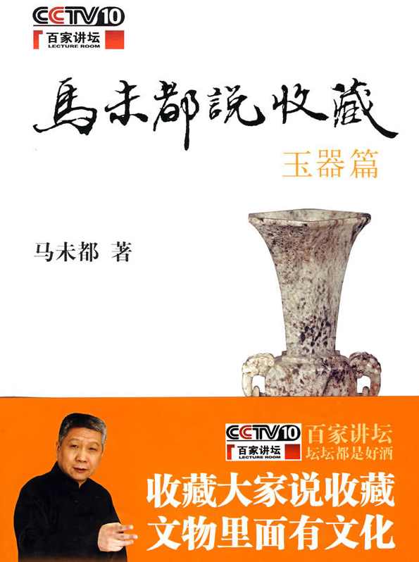 马未都说漆器收藏（全3集),艺术,收藏,第1张