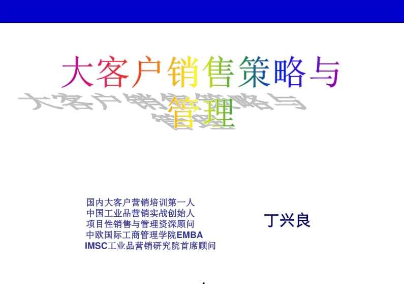 丁品洋 如何构建卓越的客户服务体系,课程,学习,管理,发展,理解,第1张