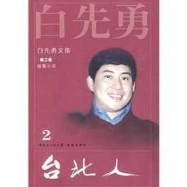 台北人 （播音-邓蓉) 全29集