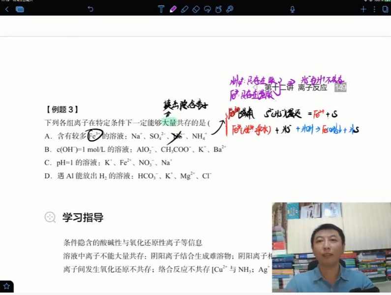 高东辉 精华在线高中《实”化“实说》系列讲座（1234全套）