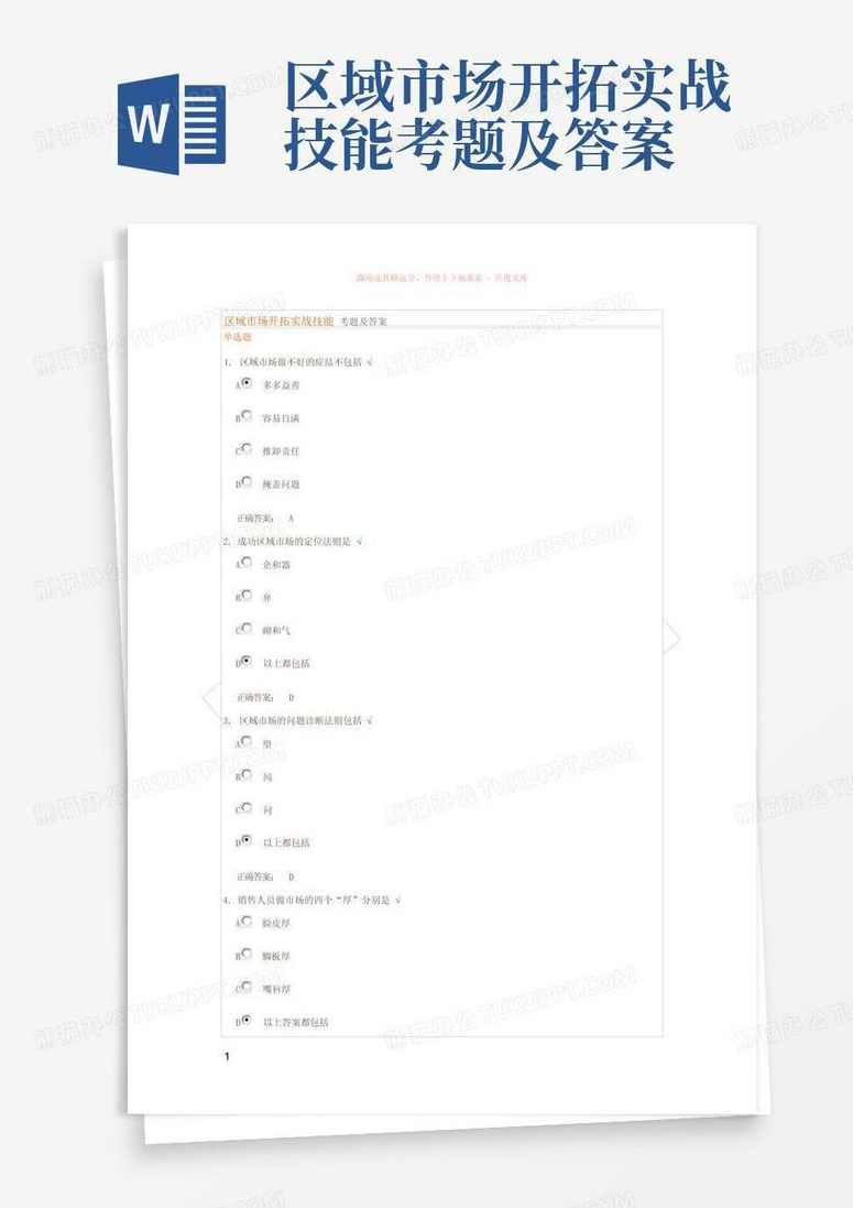 沈茂盛 区域市场开拓实战技能
