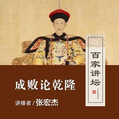 《千年少林》百家讲坛MP3版