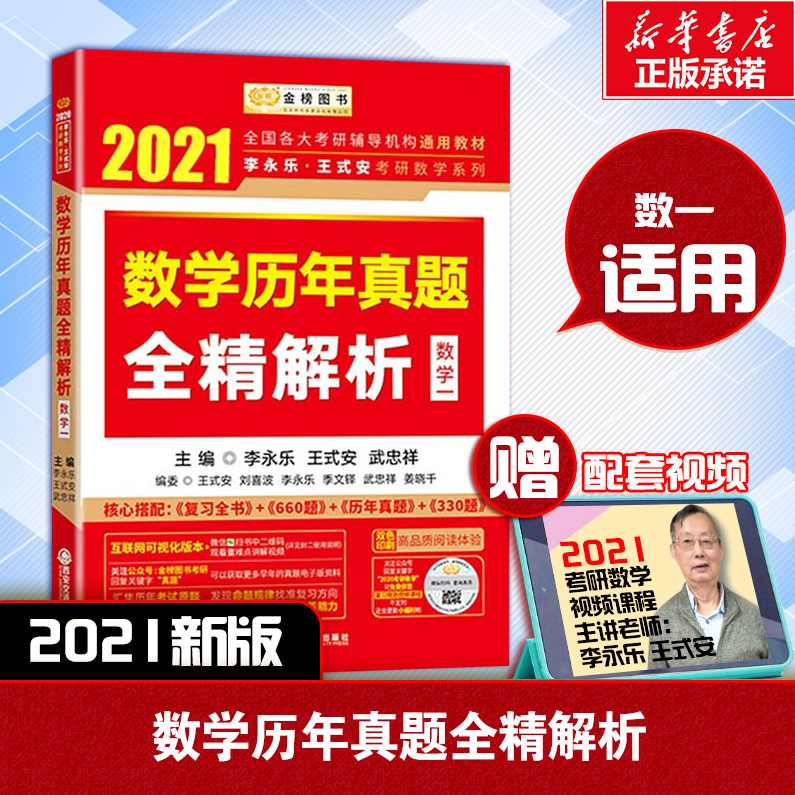 李永乐 高中理科复习13专题全24.4G