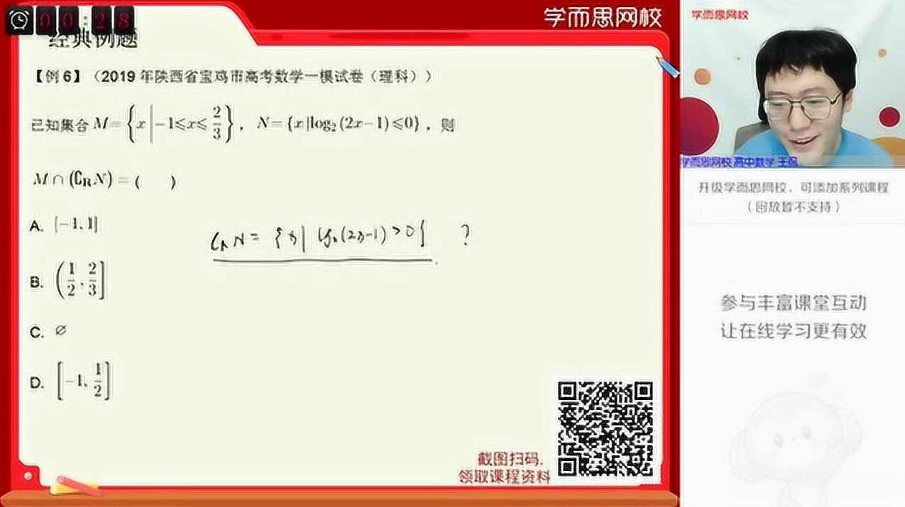 王威 高三数学学习冲刺视频