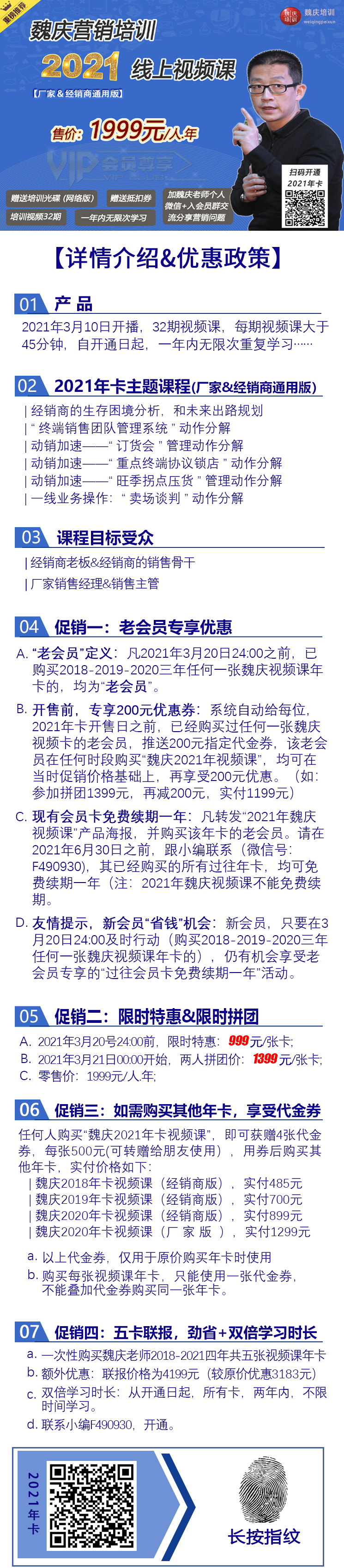 魏庆 消费品企业新经销商选择与新市场开发