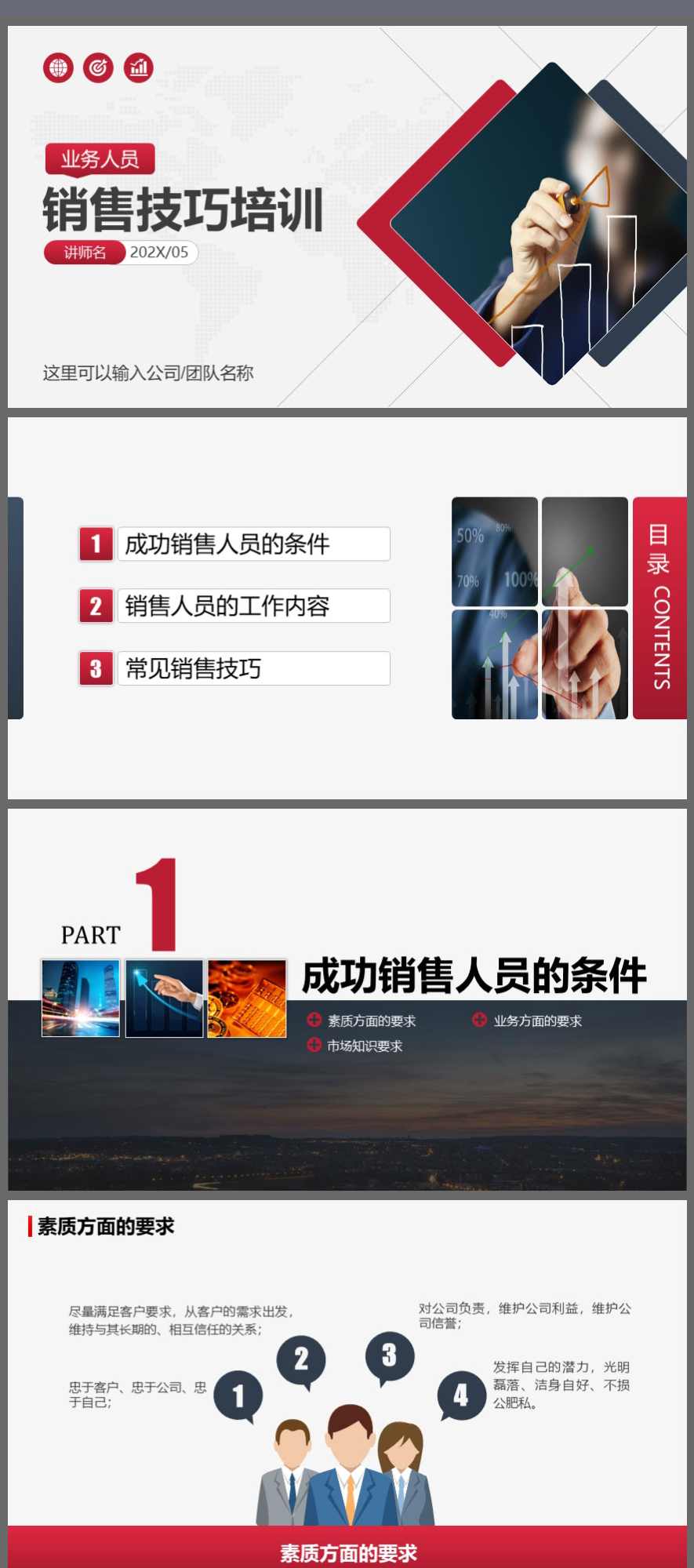 王挺 销售人员必修课（八）-如何说服客户高清