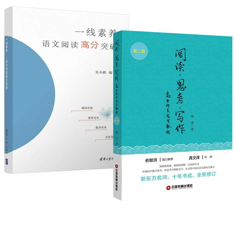 赢在高一 高中语文写作能力培养目标（视频+讲义）