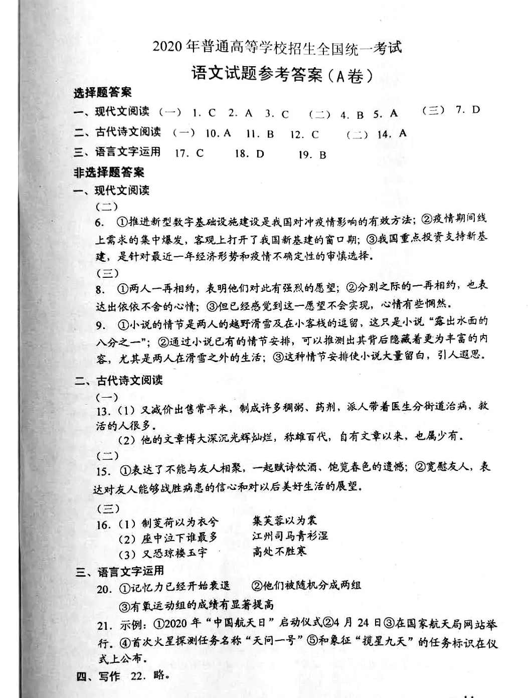 赢在高一 高中语文高考试卷真题评点分析（视频+讲义）