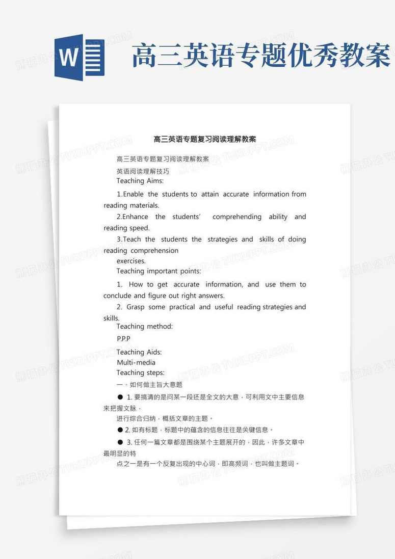 高三英语总复习第三轮视频高考语文复习讲座集