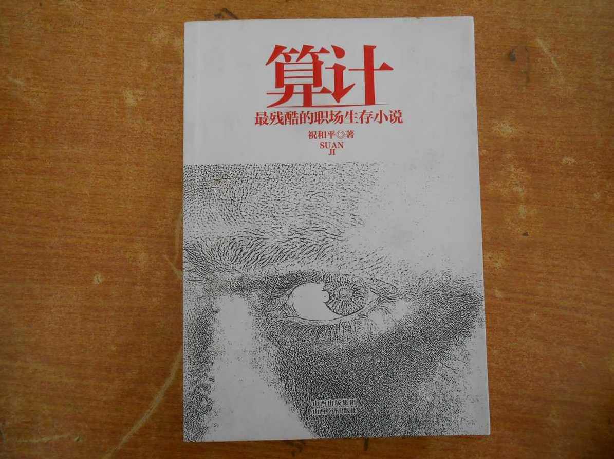 《算计》完整版 广播剧 集数-2