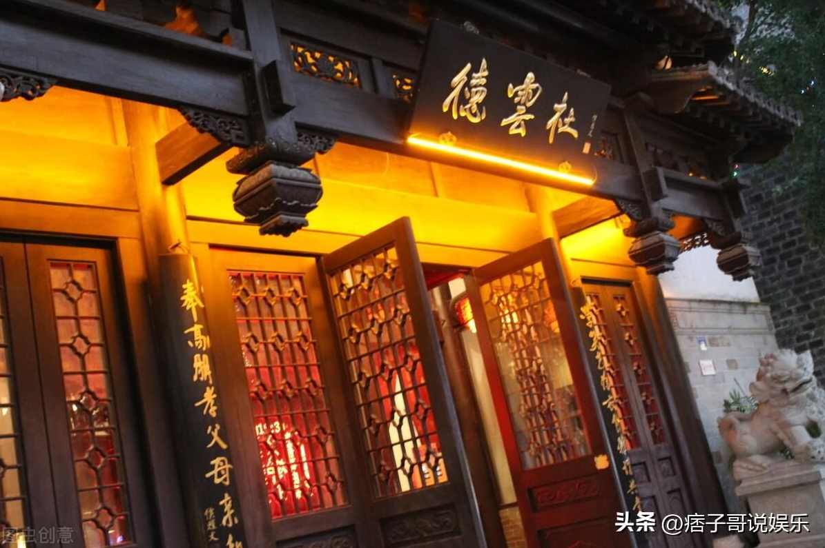 德云社张一元茶社晚场-郭德纲,第1张