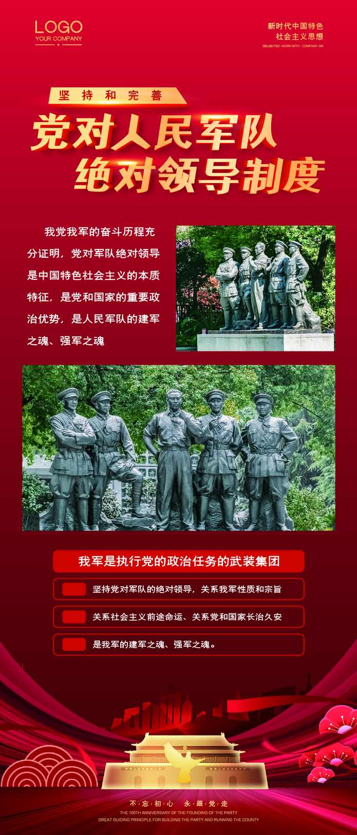 臧其超 军队化执行力