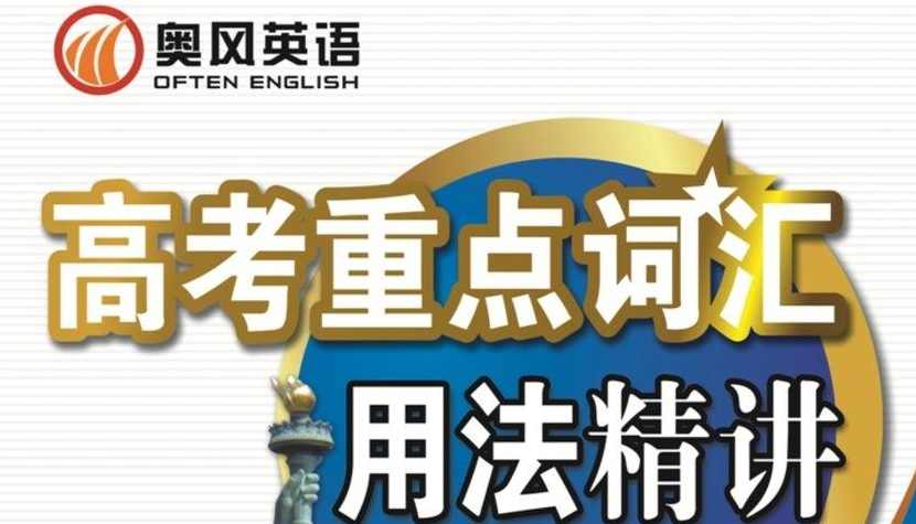 魏训刚 高考英语语法完全突破学习奥风讲座