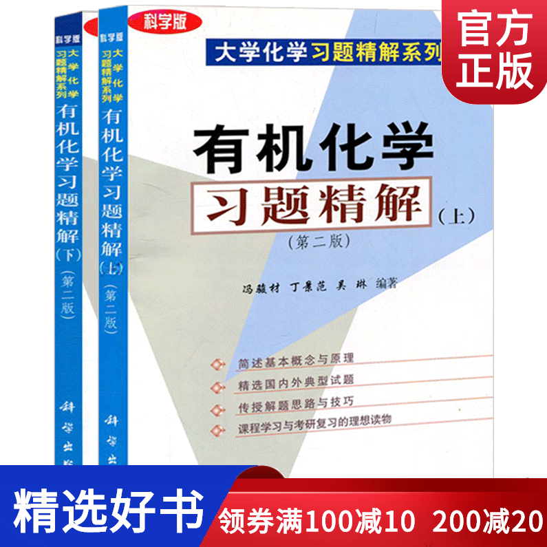 有机化学高考化学精讲班学习讲座全