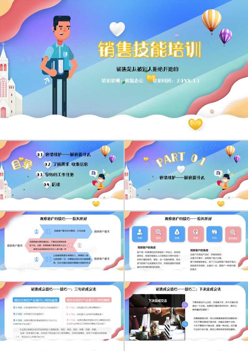 王挺 销售人员必修课（十二）-基业长青的制度保障高清,课程,管理,发展,专业,第1张