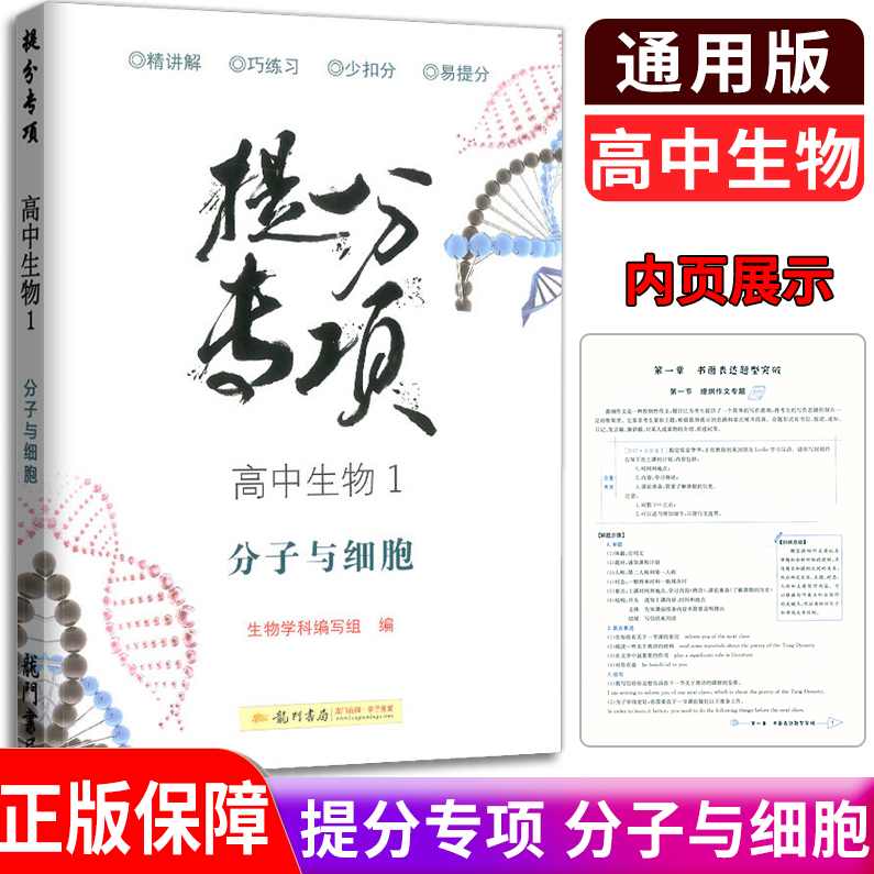 高中生物总复习课程之一轮高考复习名师讲座,课程,合作,第1张