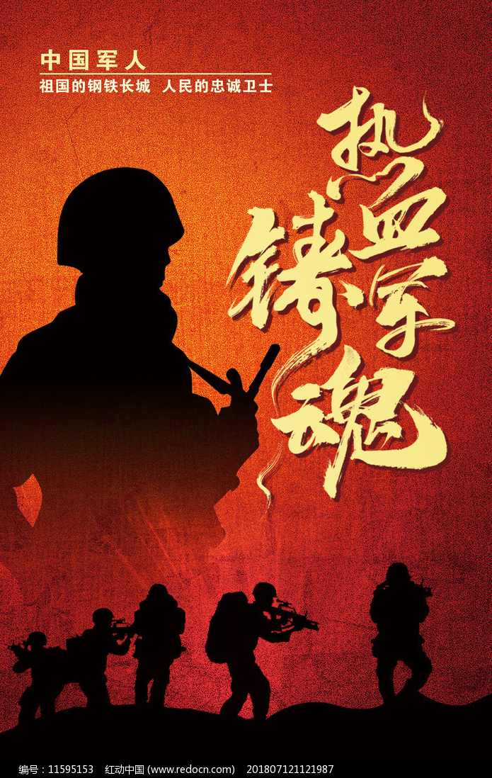 热血军魂 （播音-华风) 001-256集