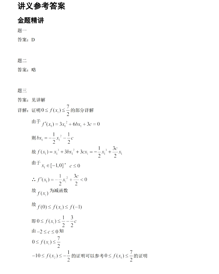 高中数学解导数基础提分课程全,课程,网盘,第1张