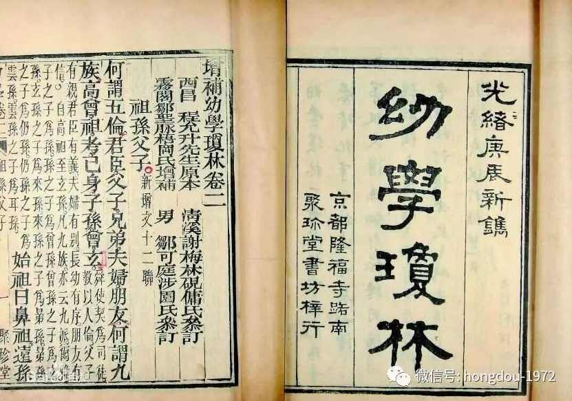 《幼学琼林》原文朗读,第1张