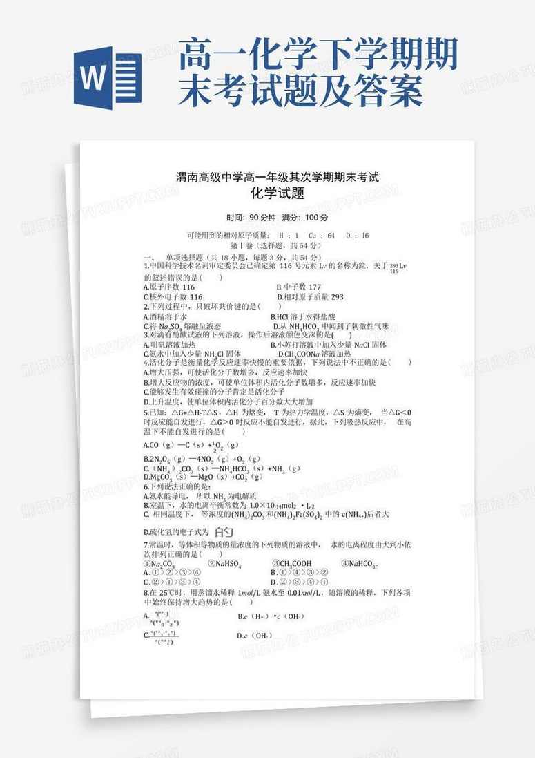 高一化学下学期预习领先班名师讲座全21讲