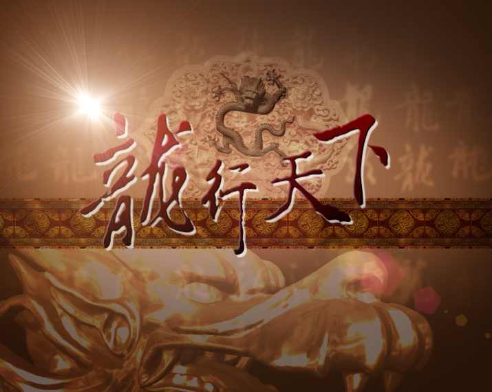 阿龙-话说天下(09年全集)（345完)