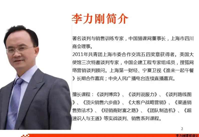 李力刚 顶尖销售六步曲