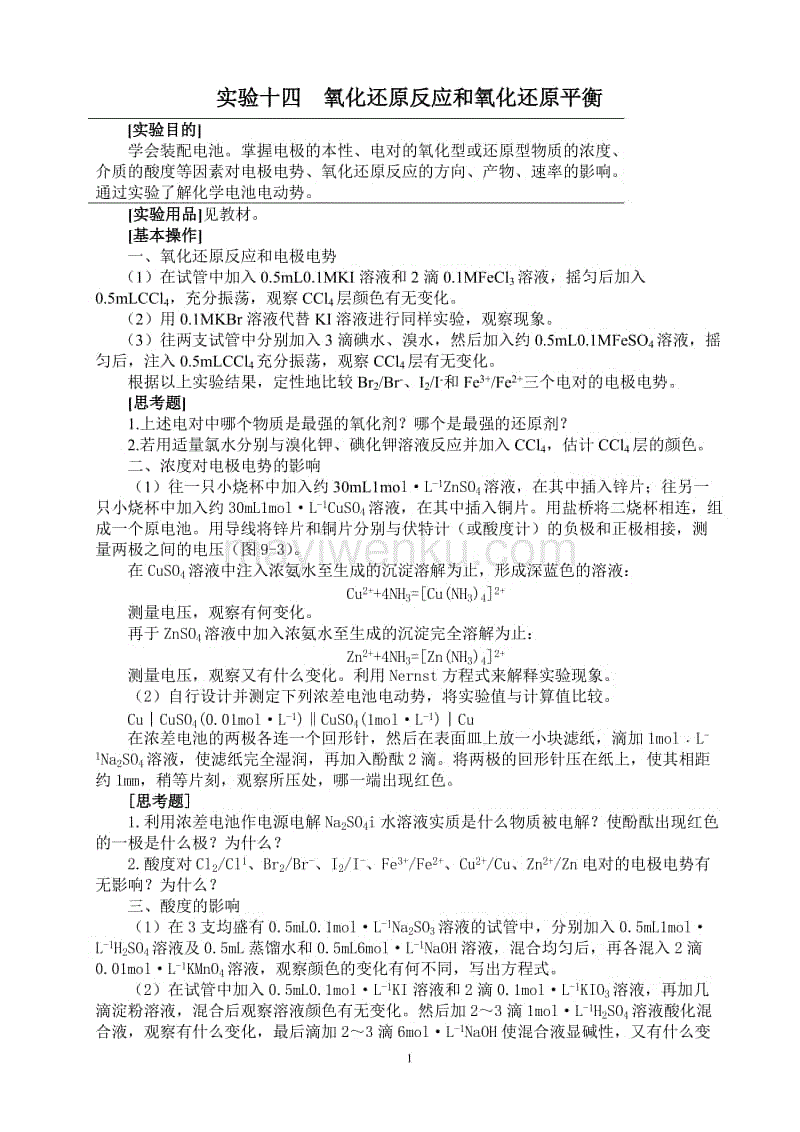 1小时轻松搞定氧化还原反应的计算守恒法