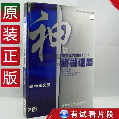 王文良 终端通路