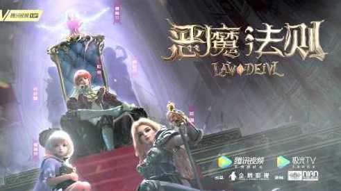 恶魔法则 （播音-不详) 400全集