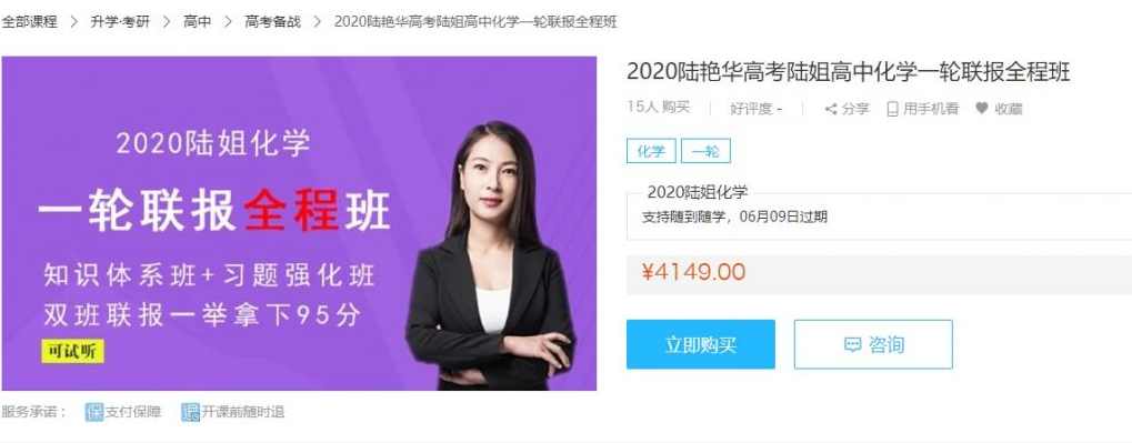 陆艳华 高考化学基础提分高中课程全13集