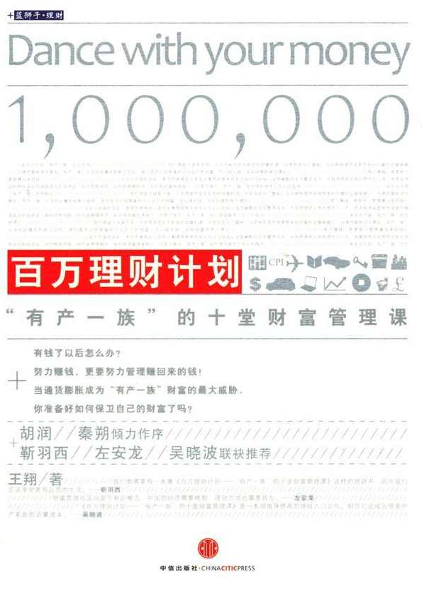 百万理财计划（全集)(播音——晟焕_雨阳)