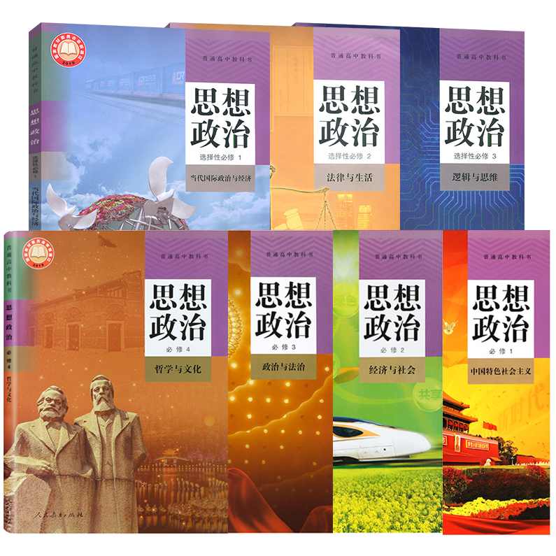 张莹 高考政治高中精华课程全13集