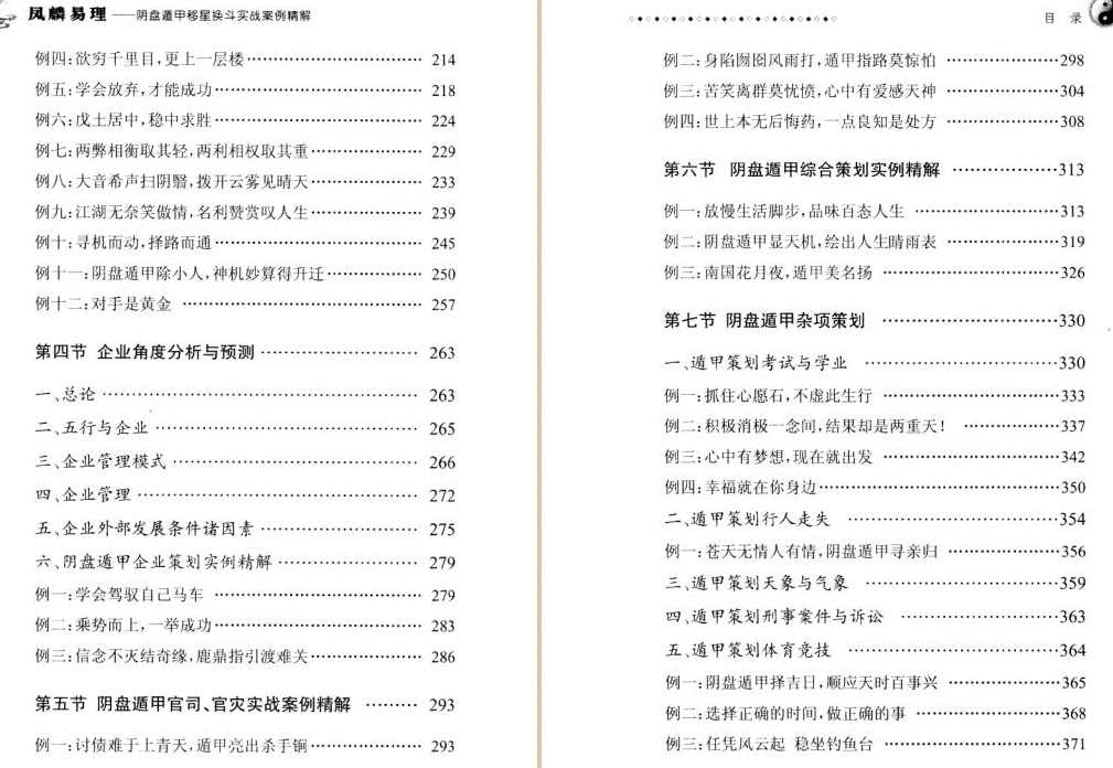 王凤麟 道家奇门移星换斗风水高级培训实战班（全集录音）