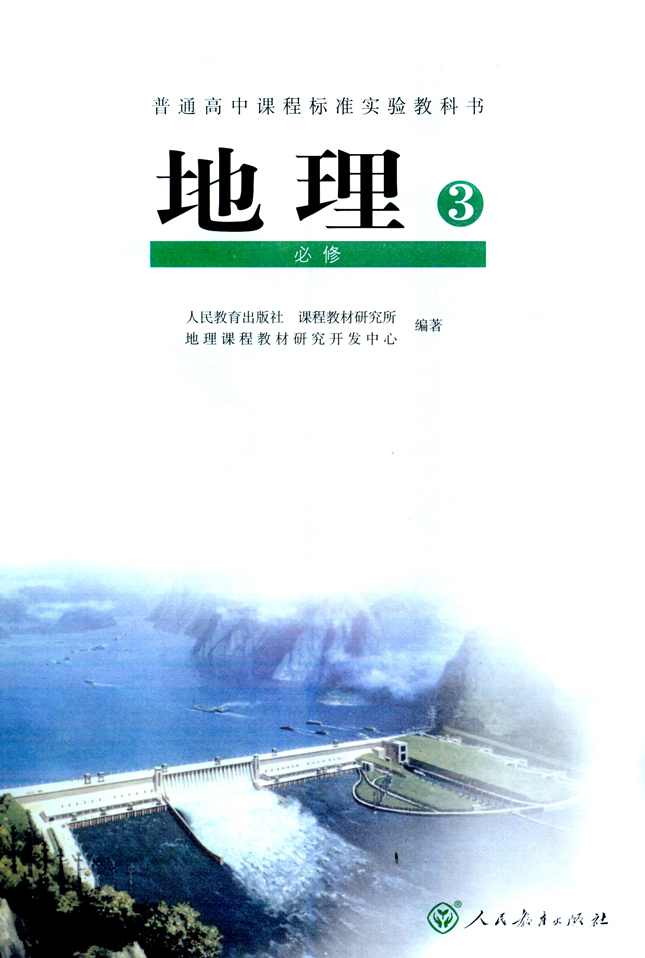 李宗录 高中地理必修3同步课全5讲,发展,第1张