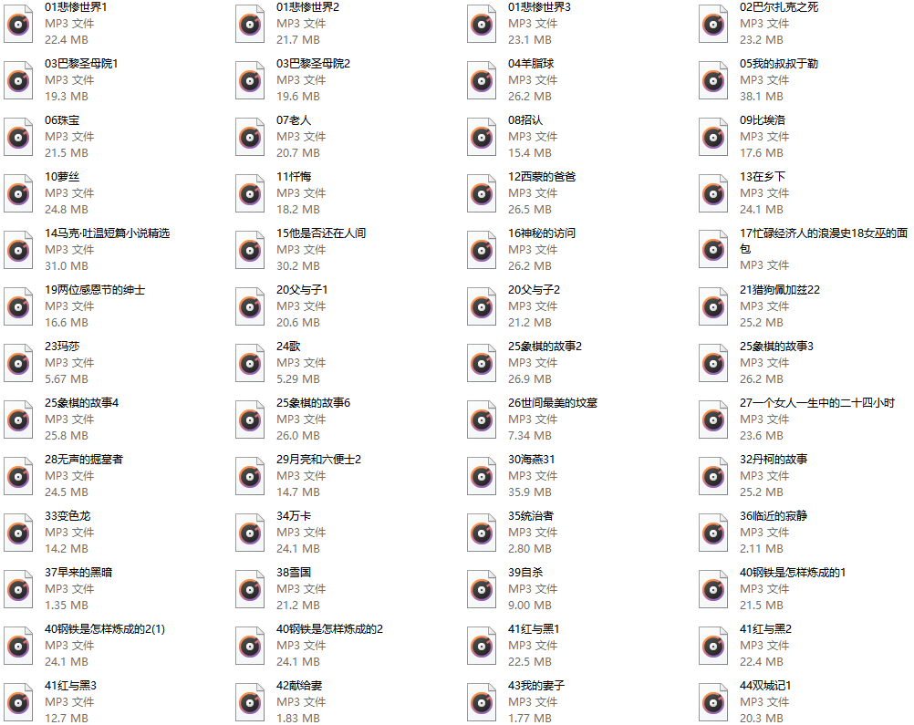 影响世界的100部经典名著（有声版 共65位名家）