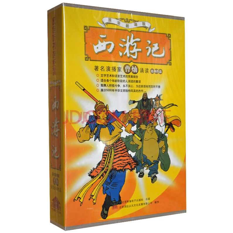 曹灿 西游记原文朗读