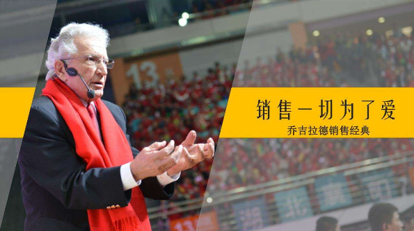 乔吉拉德 巅峰销售秘籍,学习,坚持,第1张