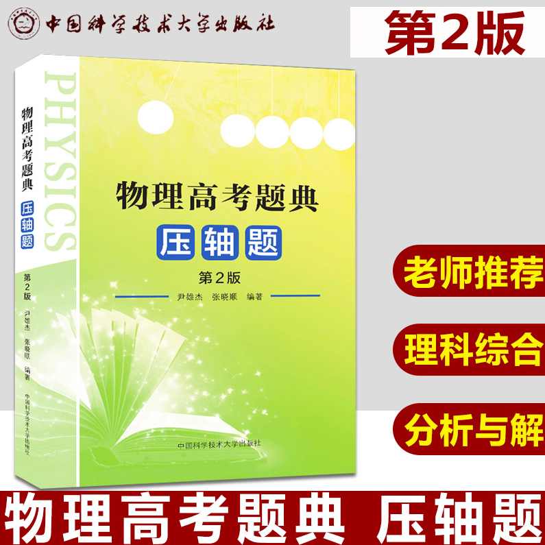 张雯 高考物理近代物理专题精讲17讲,第1张