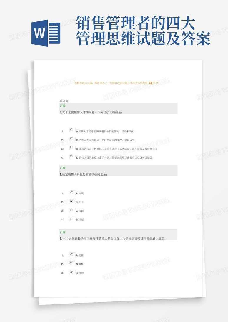 龙平 销售管理四大思维