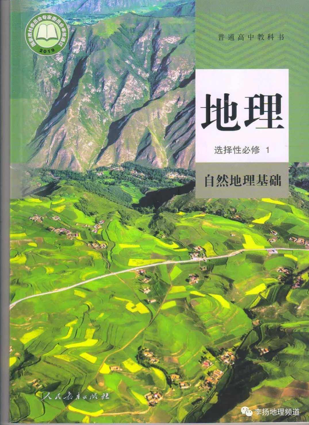 冲锋高考系列-世界地理及区域地理分析全10讲,课程,学习,理解,目标,高三,第1张