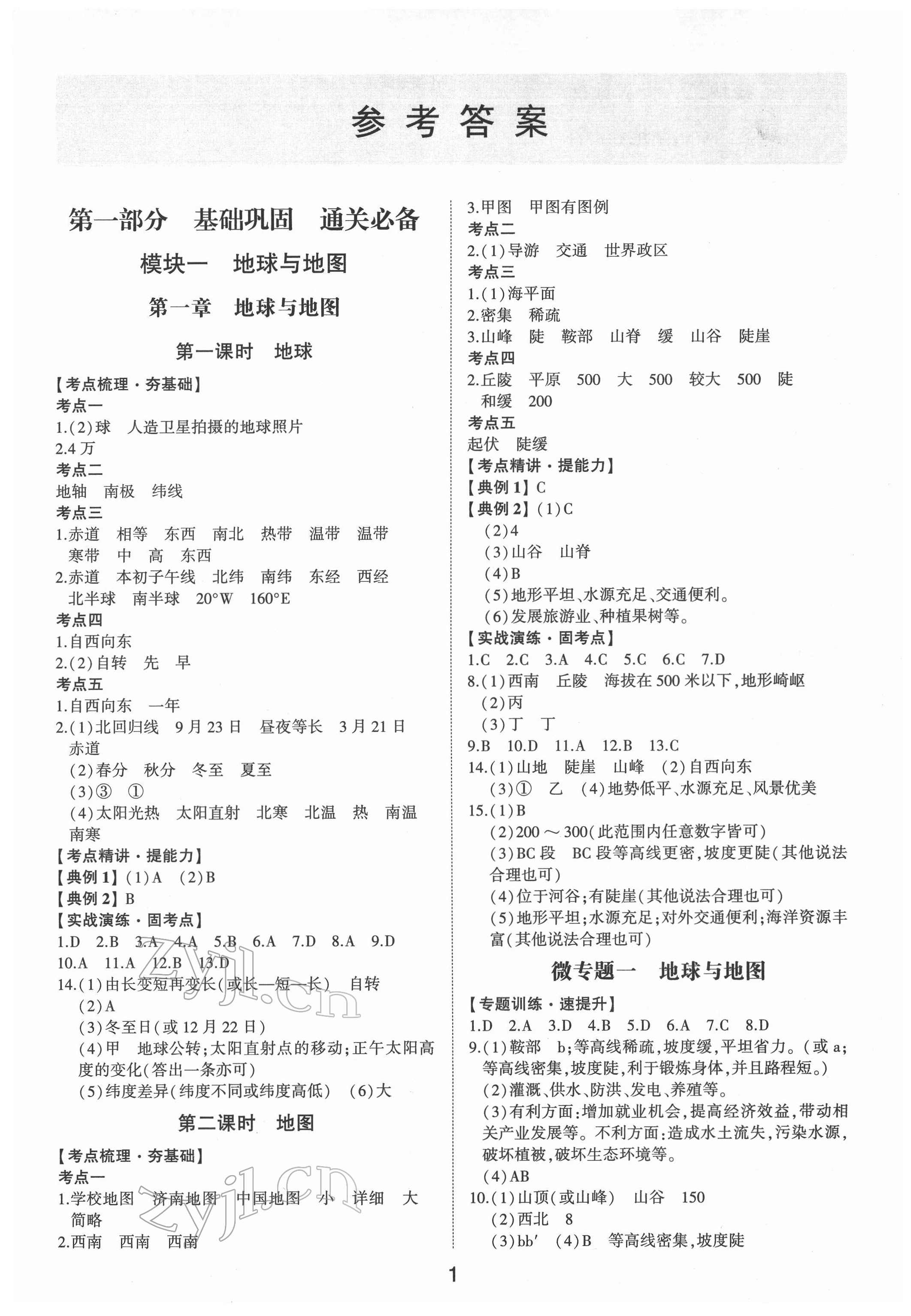 冲锋高考系列-高考地理总复习全12讲,课程,学习,发展,定位,高三,第1张