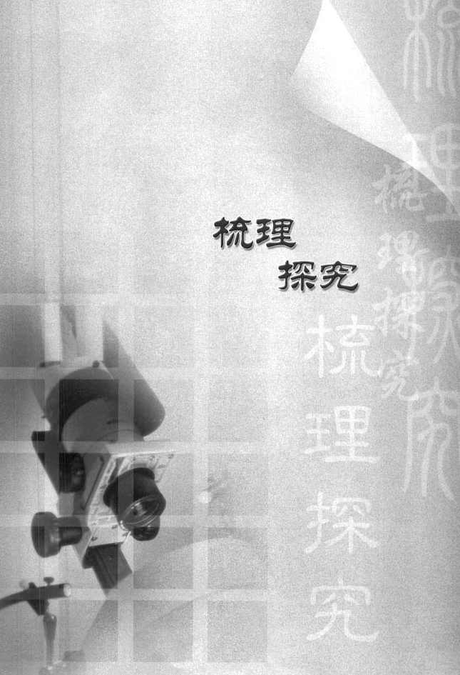 高中语文 中国文学四体探赜重在过程