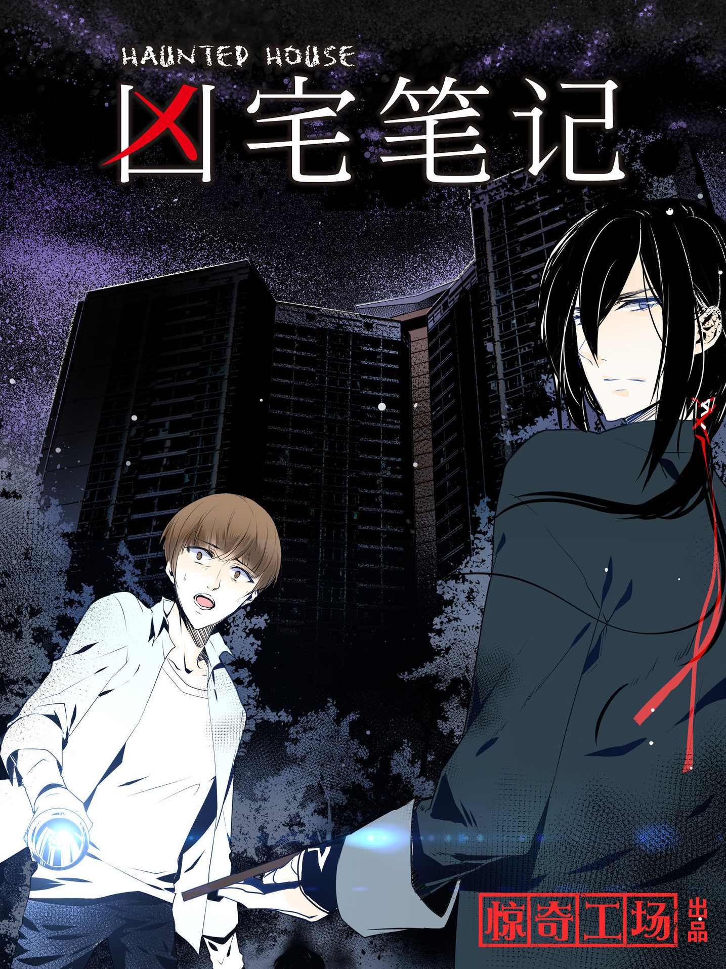 说书小说 凶宅笔录VIP,小说,第1张 说书小说 凶宅笔录VIP,小说,第1张