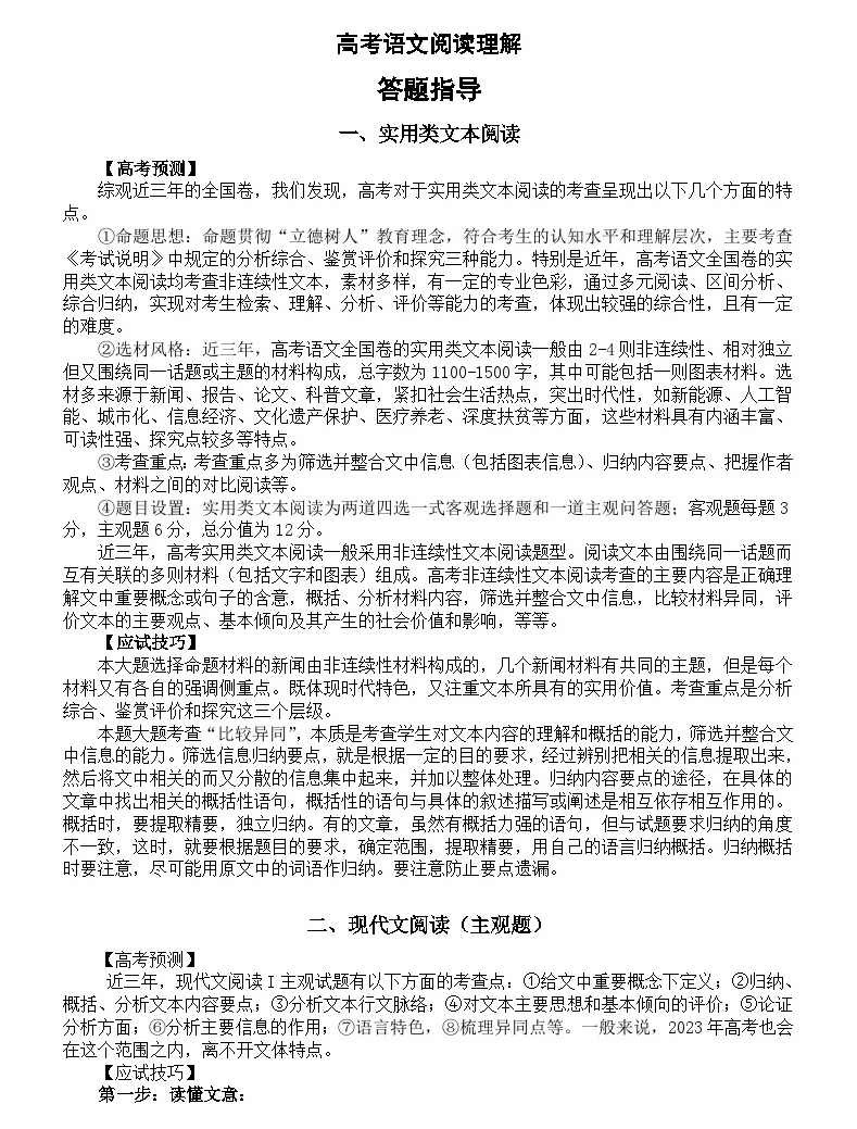 高中语文阅读理解综合提升名师讲座共22讲,课程,学习,理解,艺术,小说,第1张