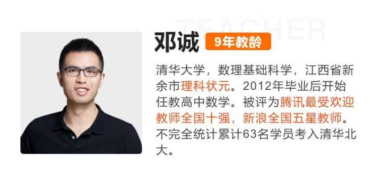 邓诚 高中高考数学总复习年卡（一轮+二轮）讲座全,学习,网盘,第1张