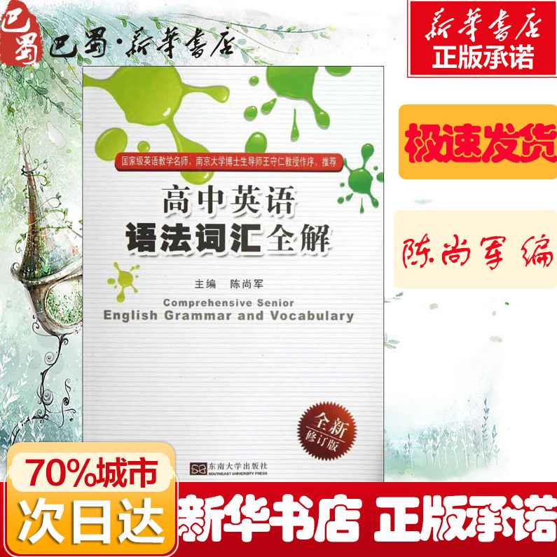 高中英语语法词汇突破大全新 东方视频讲座全