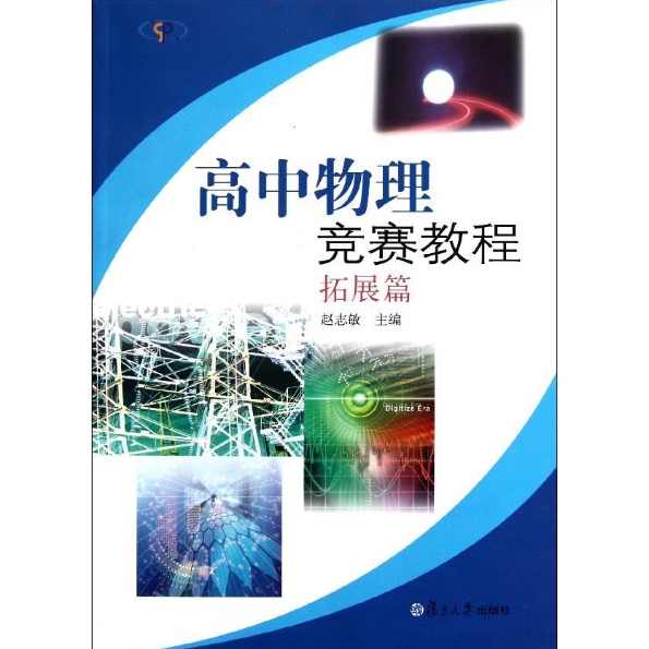 全国高中物理竞赛入门篇-运动学、静力学部分（新高一）全20讲