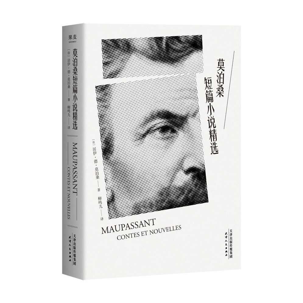 诸葛 莫泊桑短篇小说集,小说,第1张