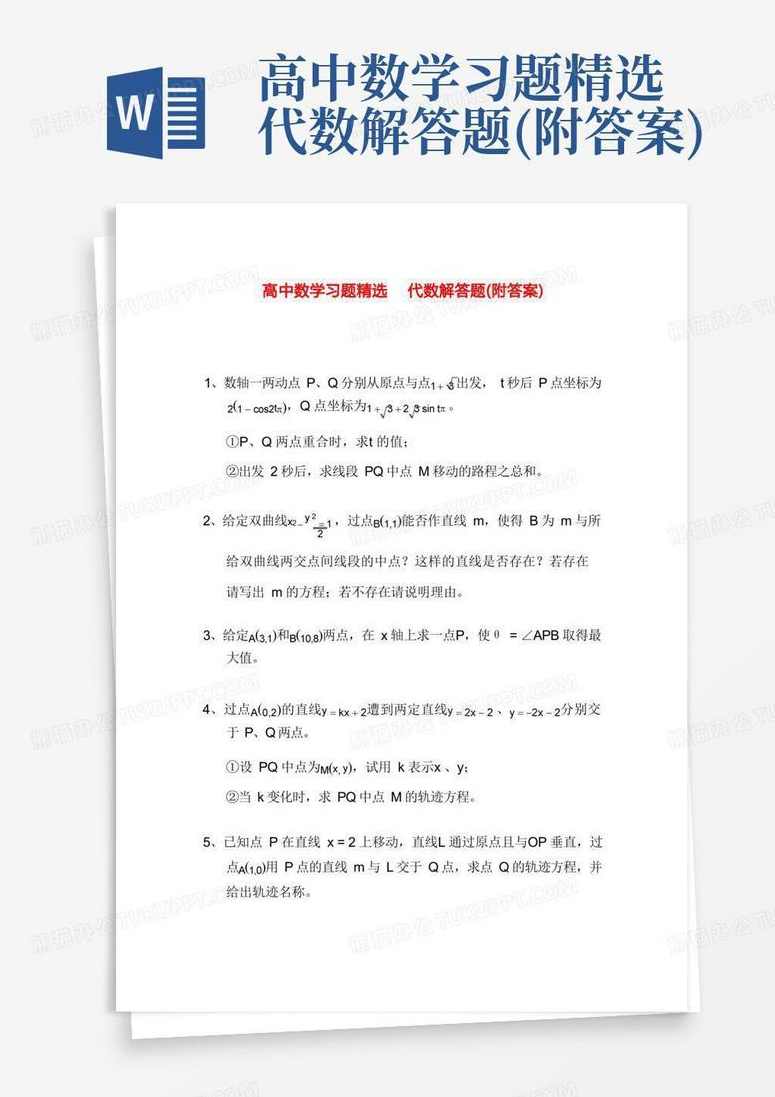 赵老师 高中数学代数B班8天视频学习讲座,课程,学习,养成,第1张