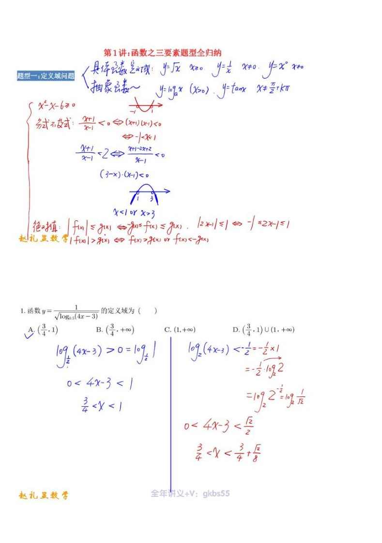 赵老师 高中数学暑假代数A班视频学习讲座,课程,学习,网盘,养成,第1张